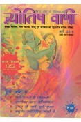 Jyotish Vani - March 2016
